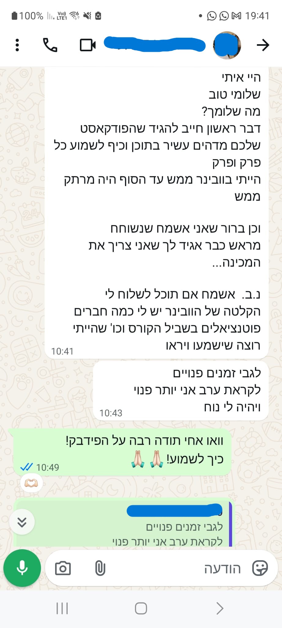 פידבק על הפודקאסט