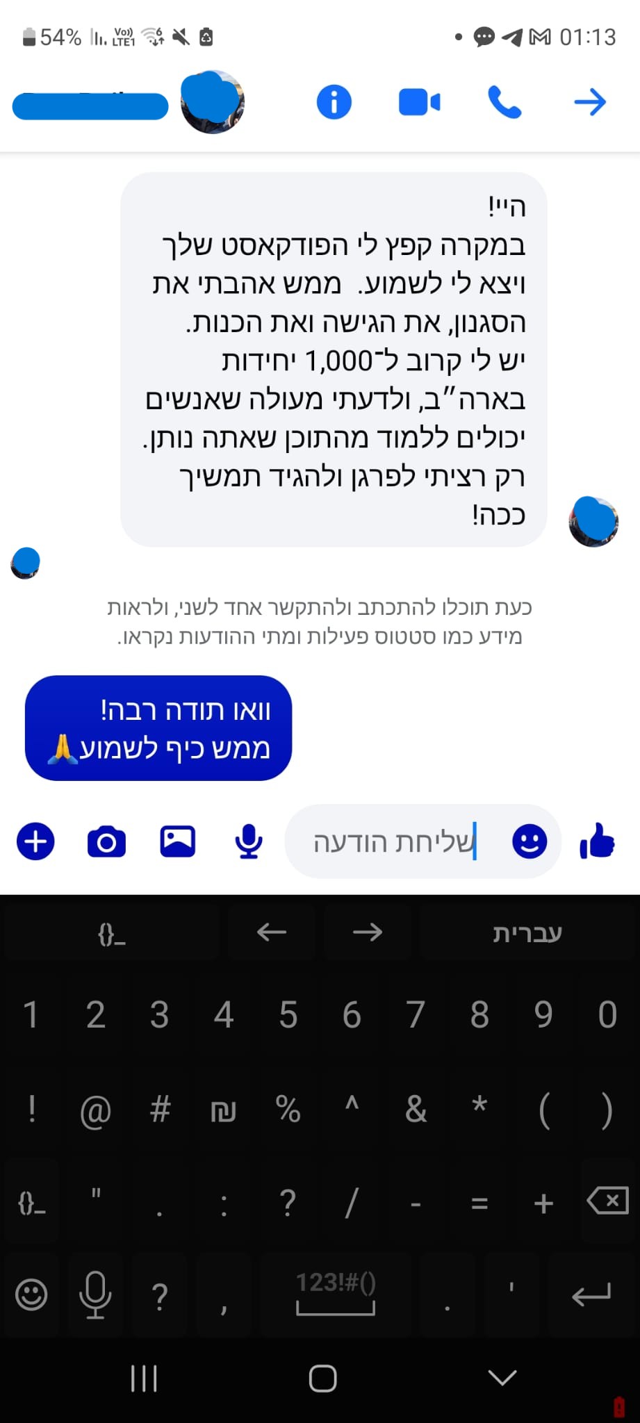 פידבק על הפודקאסט